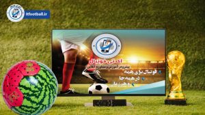 yaldaball-1
آی تی فوتبال