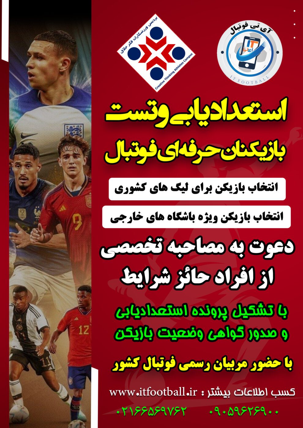 football-talent-itfootball