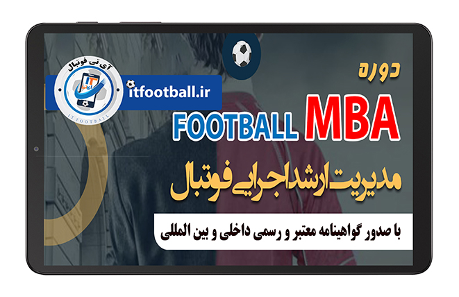 mba فوتبال