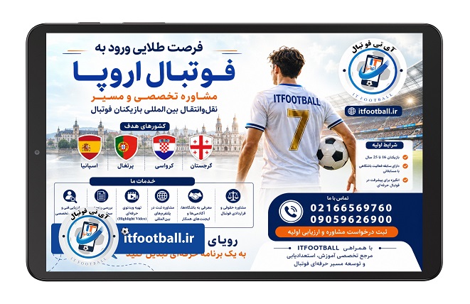 ورود به فوتبال اروپا