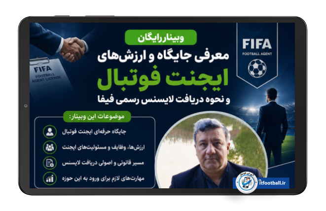 ایجنت فوتبال